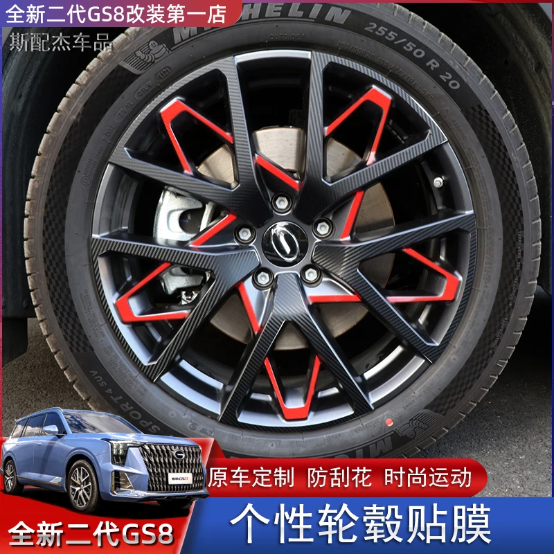 22-25款二代传祺GS8专用轮毂贴膜个性改装车身贴纸gs8轮毂贴纸