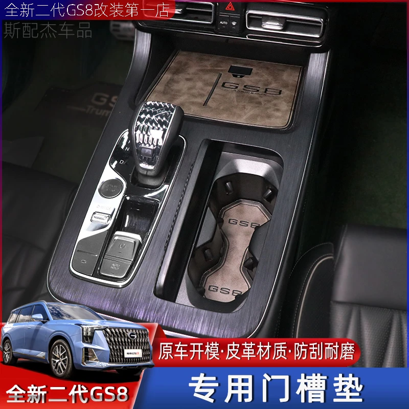 22-24款二代传祺GS8门槽垫内饰专用水杯垫储物槽垫水杯槽防护垫