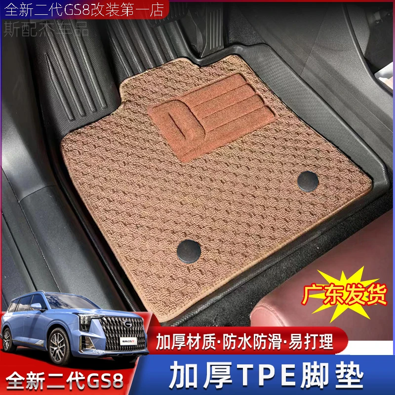 适用于22-25二代传祺GS8tpe脚垫ES9环保后备箱垫TPE防水无异味