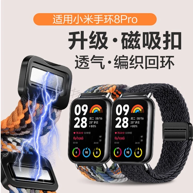 适用小米8Pro磁吸扣编织回环运动智能手环xiaomi新款8Pro可替换带