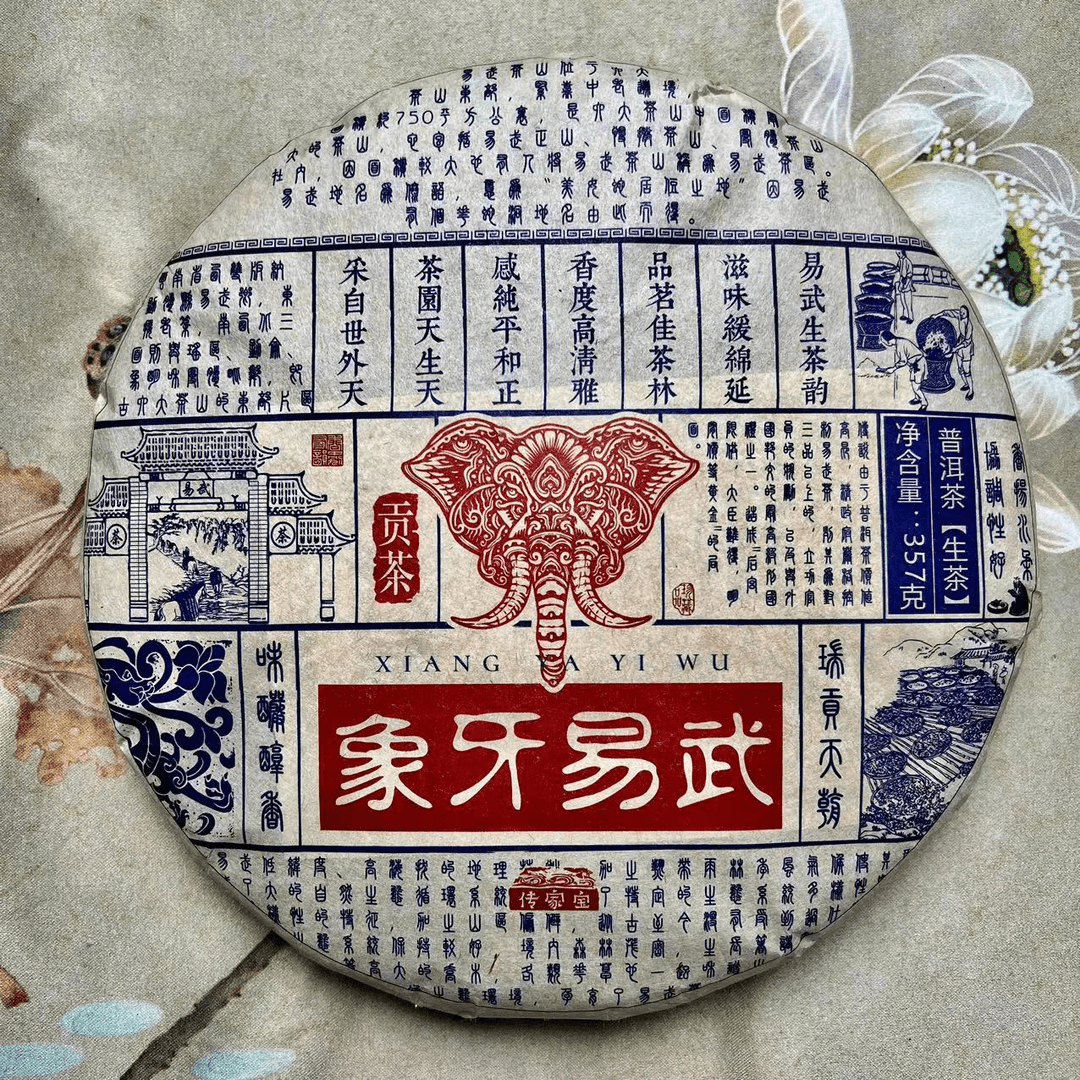 象牙易武普洱生茶饼茶357g/饼