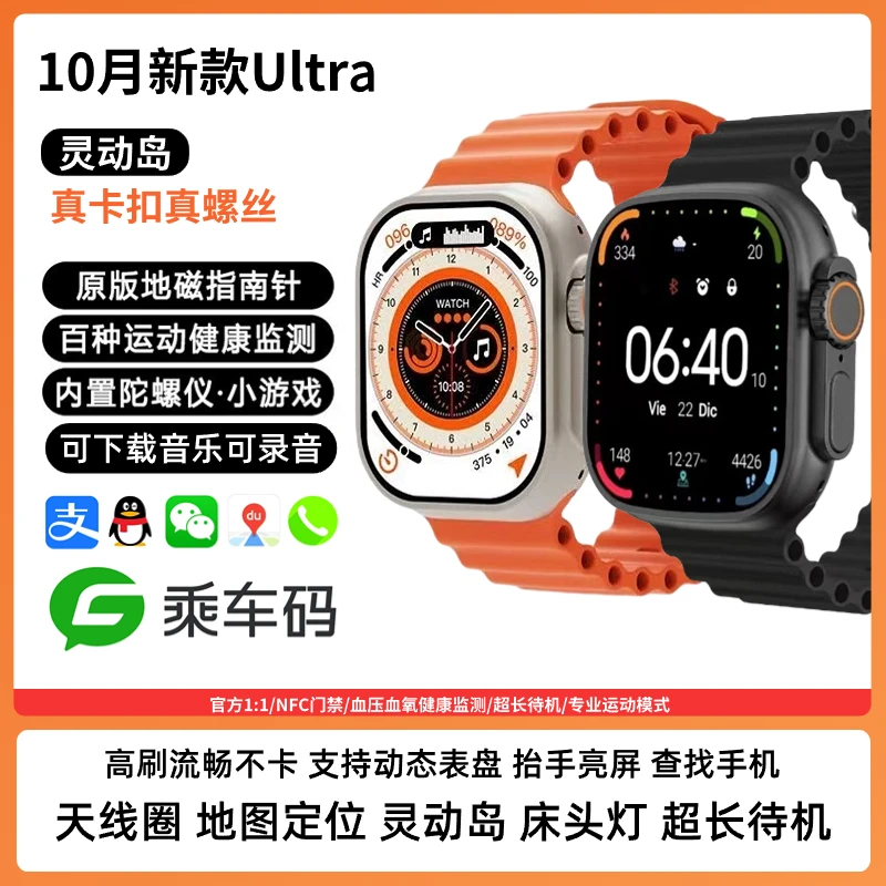 【10月新款灵动岛】S9Ultra华强北Watch智能手表S8多功能运动手环
