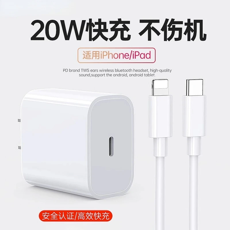 适用苹果PD快充线iphone13数据线20W充电器12套装typec转lighting