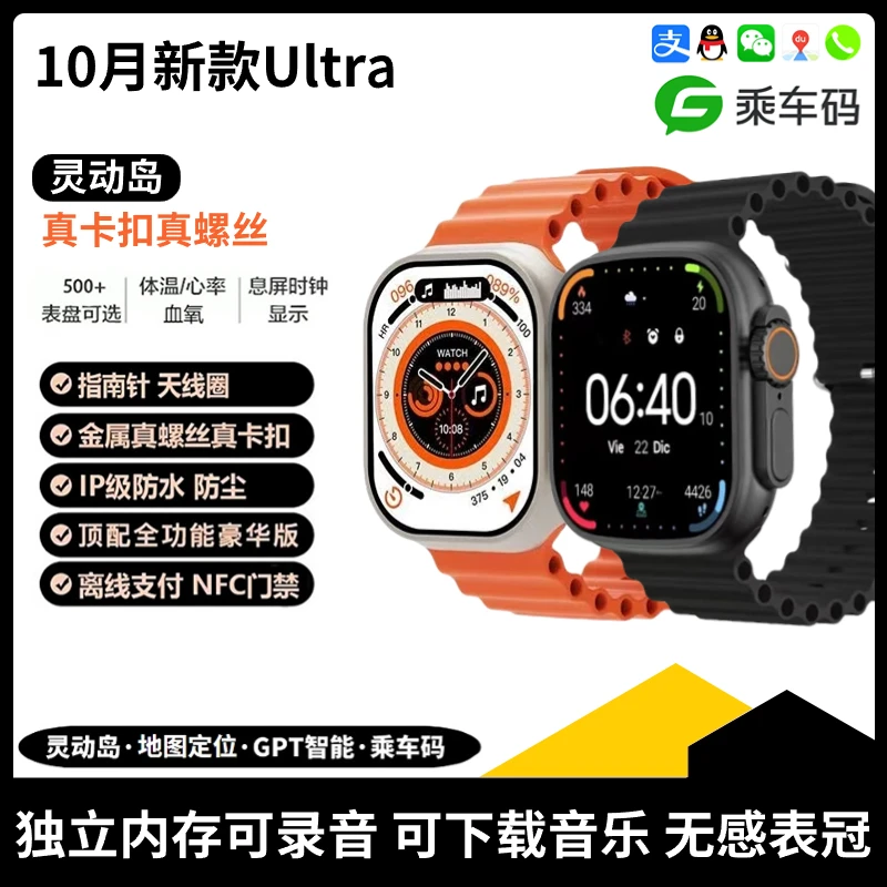 【10月灵动岛】S9Ultra华强北智能手表Watch新款多功能S8运动手环