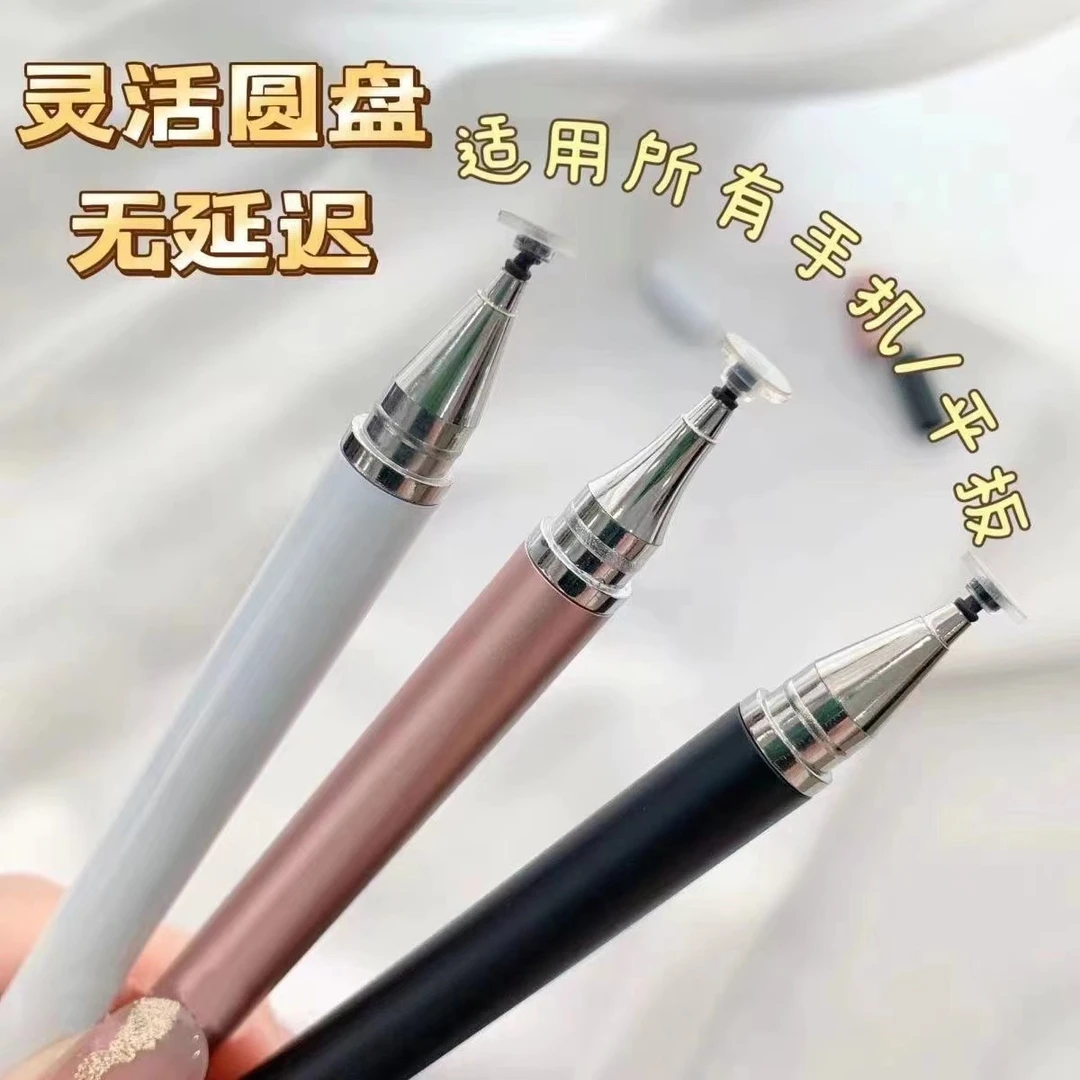 【1.99包邮】摄影剪映高精度触控电容笔触屏笔手机平板通用剪辑手写