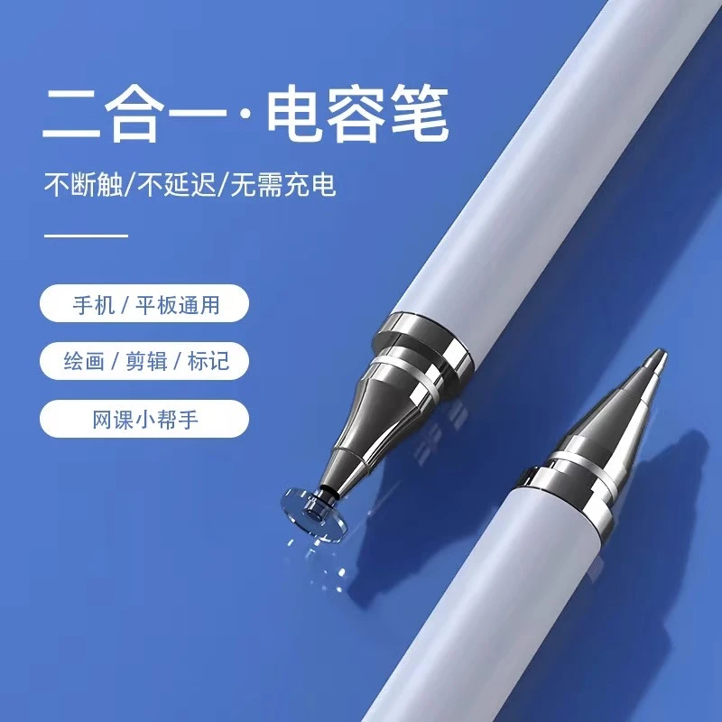 【书写触屏笔2合1】摄影剪映高精度触控电容笔手机平板绘画通用剪辑