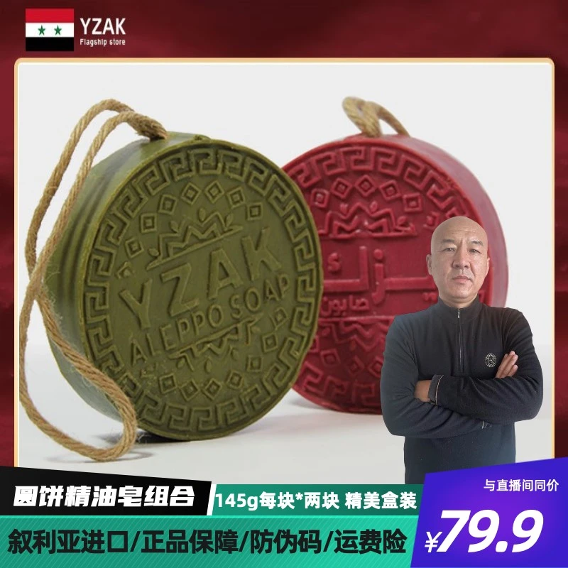 [国哥优选]YZAK大马士革玫瑰沉香香薰精油皂复古圆饼精油皂温和o