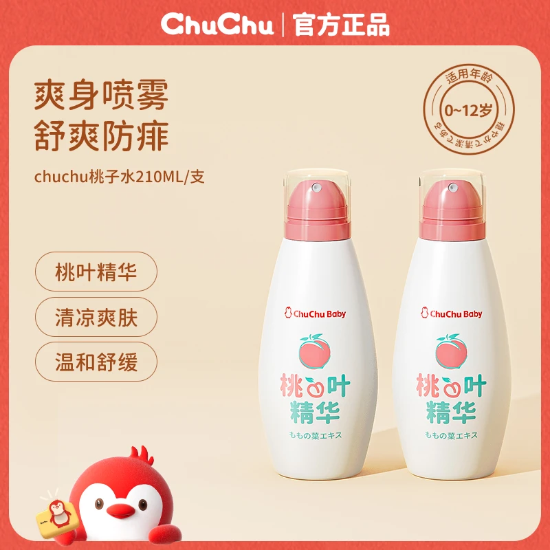 ChuChu【可以喷的桃子水】液体爽身粉宝宝专用桃叶精华新生婴儿