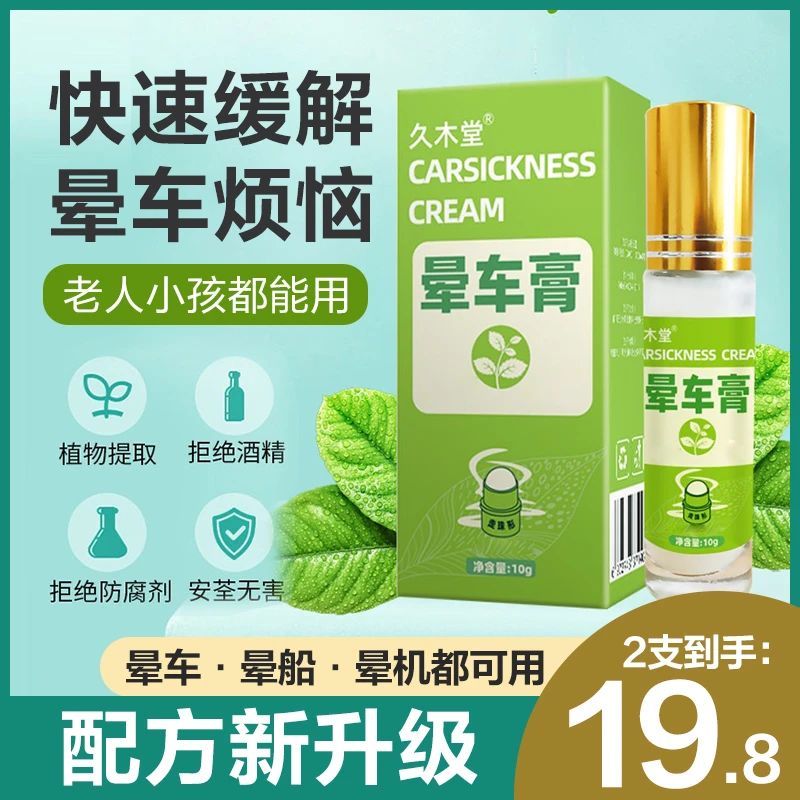 草本晕车膏缓晕提神醒脑老人小孩都可用快速缓解清新无害防困家用