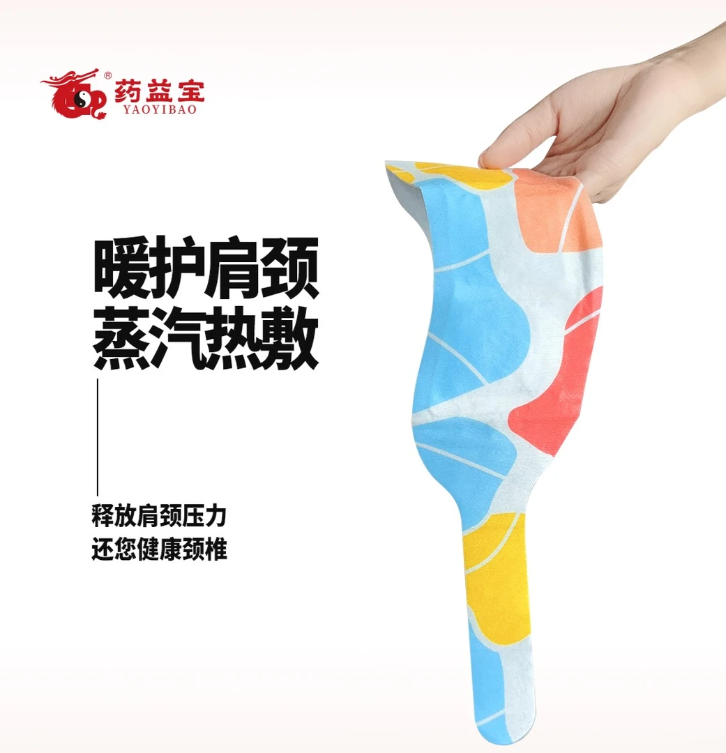 药益宝纯艾叶萃取肩颈贴蒸汽护颈贴颈椎热敷贴灸贴通用男女6贴/盒