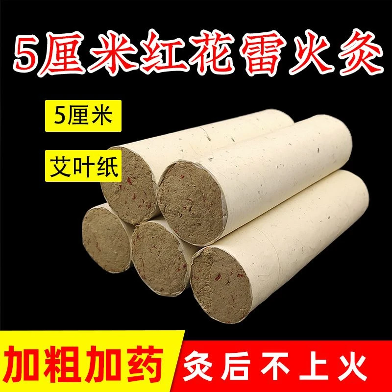 正品艾条批发5cm加粗加药艾条雷火灸艾柱中药熏艾灸条宫寒养生馆