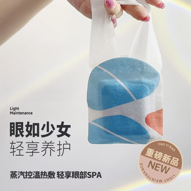药益宝蒸汽眼罩舒缓眼疲劳热敷护眼遮光眼罩蒸汽热敷眼罩