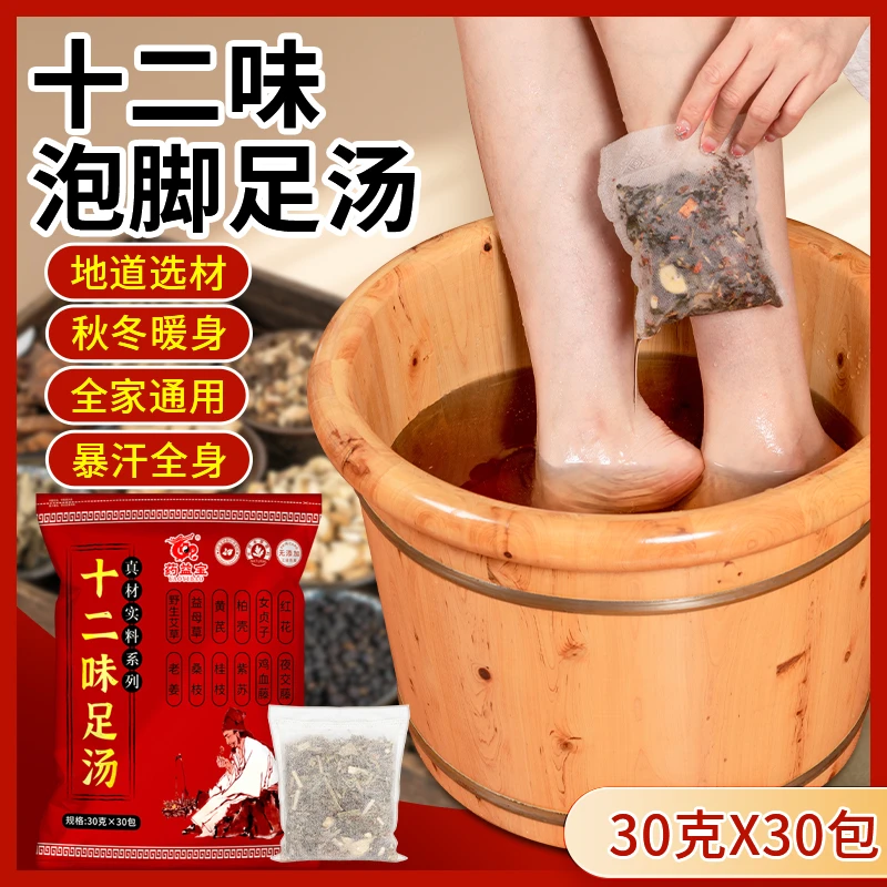 药益宝十二味原料足浴包艾草泡脚包独立包装草本浴包家用泡澡驱寒