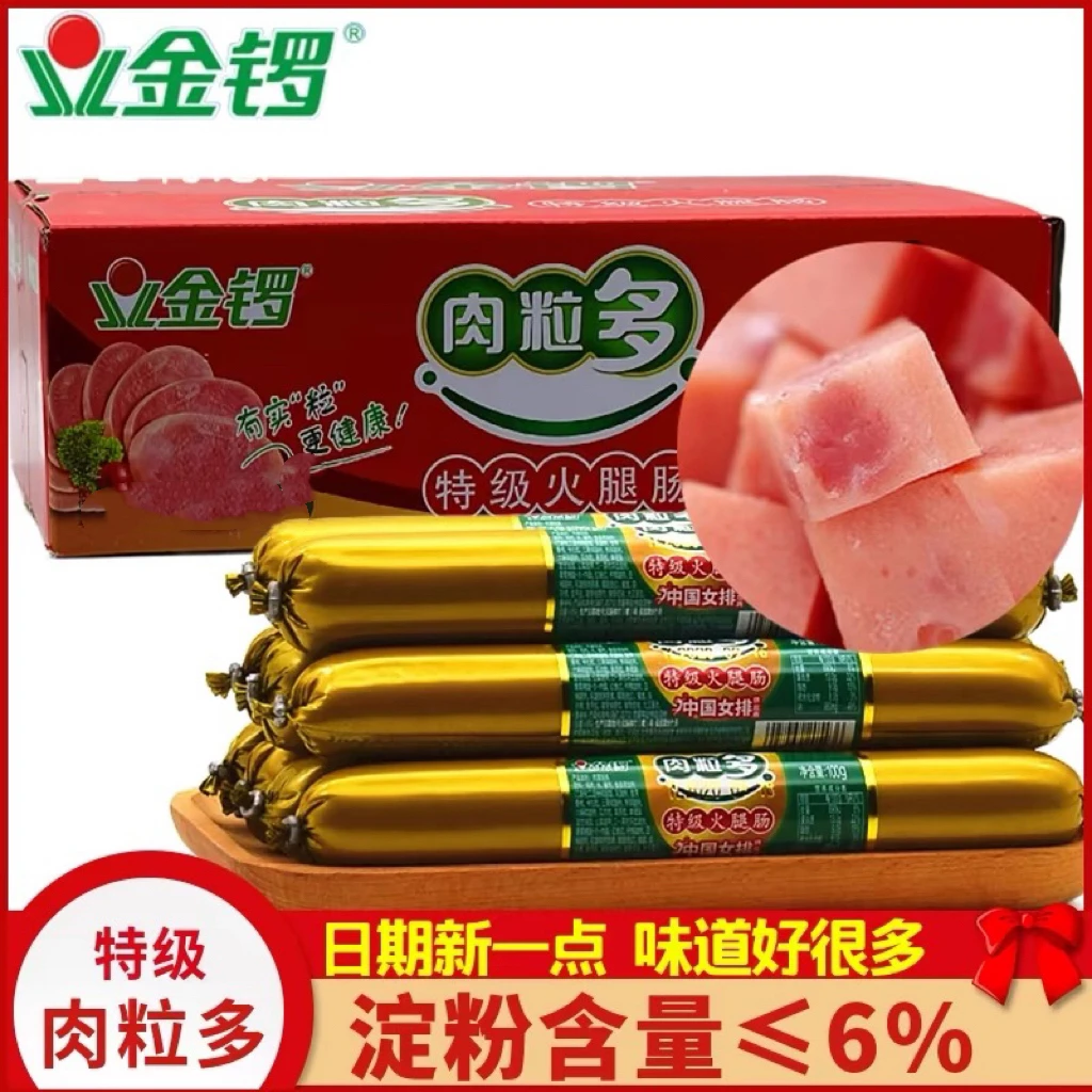 金锣火腿肠特级肉粒多健康60g/70g/100g肉肠即食泡面搭档零食