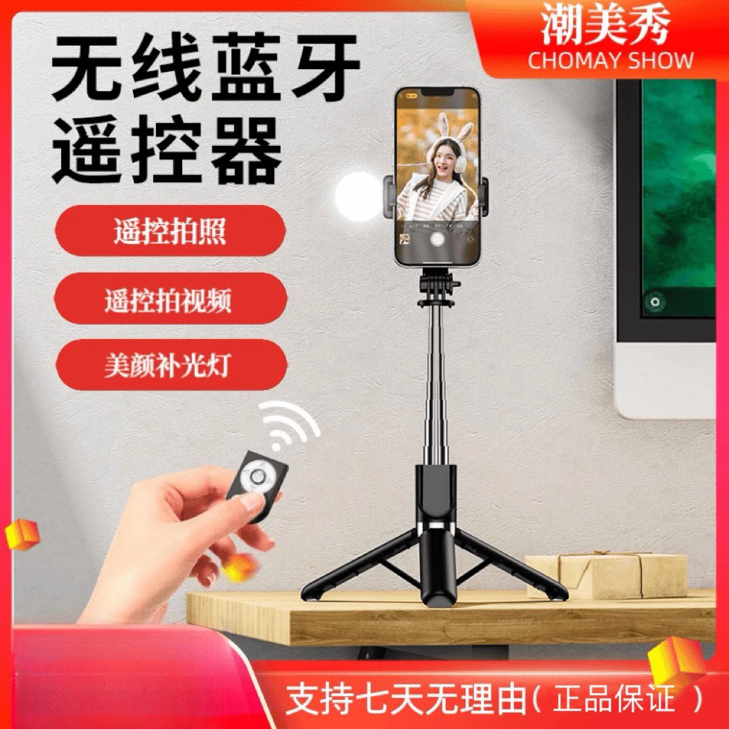 手机自拍杆蓝牙遥控拍照拍视频手持自拍直播补光支架三脚架通用