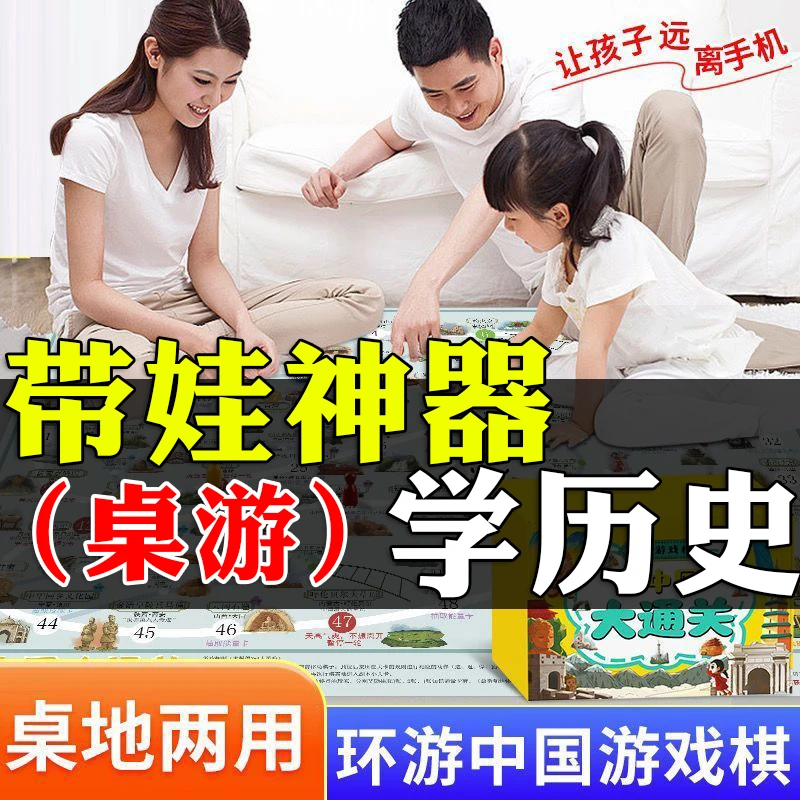 3-6-12岁儿童趣味桌游中国历史大通关飞行棋哄带娃神器益智游戏