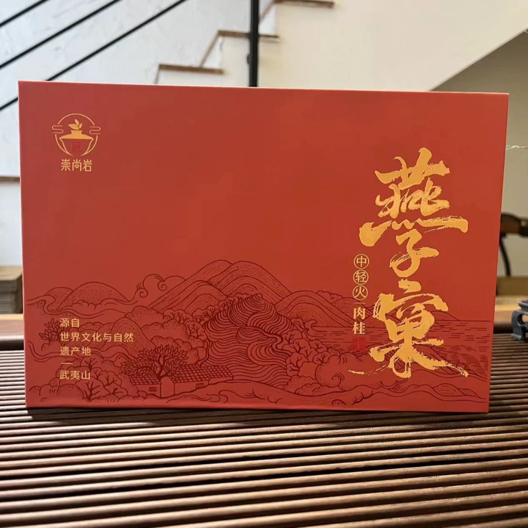 【崇尚岩燕子窠】 肉桂买一盒送一盒老枞水仙  茶叶送礼礼盒装