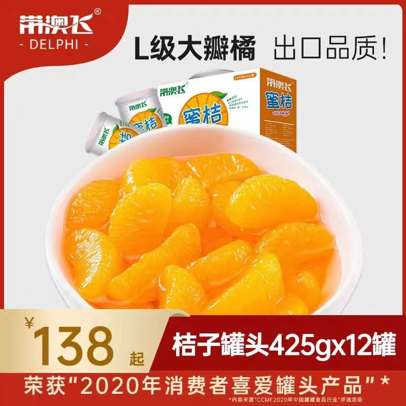 带澳飞 橘子罐头425g桔子新鲜水果网红小零食正品整箱礼盒装