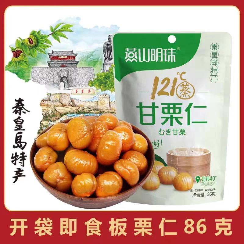 燕山明珠甘栗仁板栗仁86g袋装开袋即食零食坚果零食秦皇岛特产