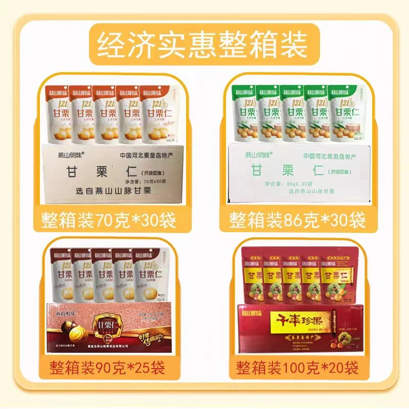 [燕山明珠]甘栗仁整箱装 板栗即食去壳熟休闲零食坚果秦皇岛特产