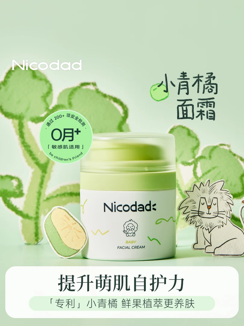 Nicodad尼可爸爸面霜新生婴幼儿童专用保湿滋润宝宝秋冬小青橘霜