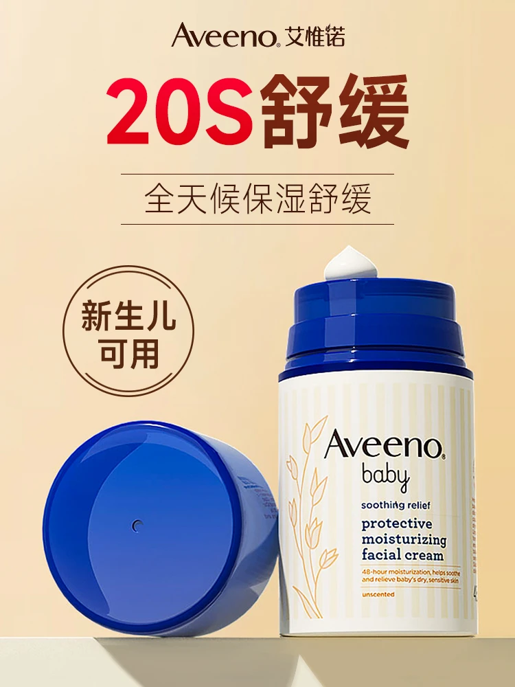 Aveeno艾维诺新生儿婴幼儿童面霜保湿润肤乳舒缓补水秋冬宝宝霜