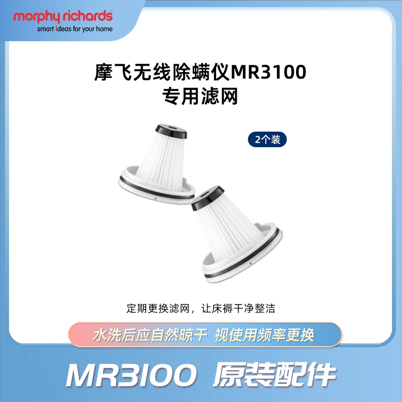 摩飞电器MR3100无线除螨仪原装配件方便环保可水洗-滤芯MR1076