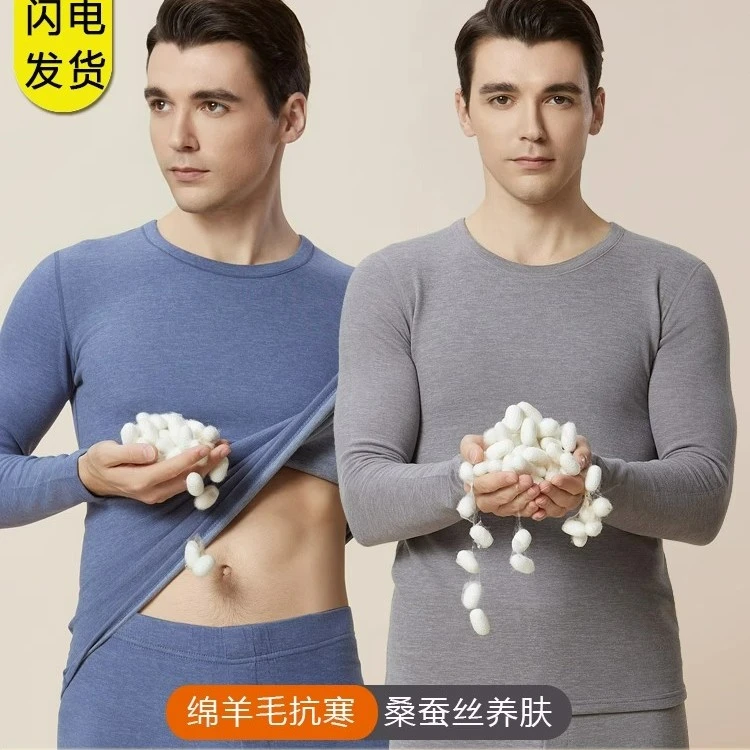 羊毛蚕丝保暖内衣男套装德绒发热加厚加绒秋衣秋裤打底棉毛衫冬
