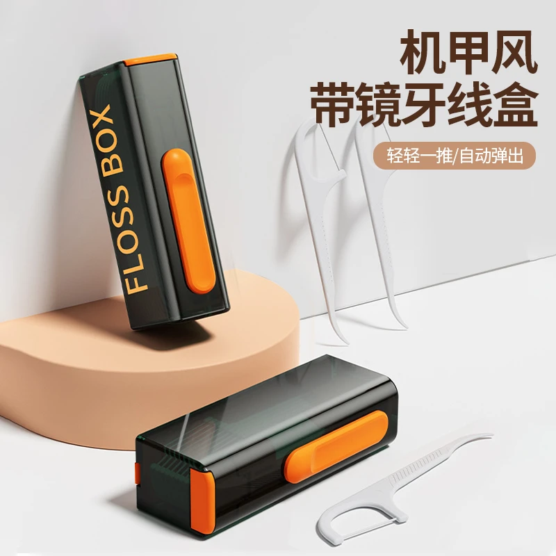 机甲风带镜牙线盒便携式剔牙缝牙线筒一次性牙线自动弹出收纳盒