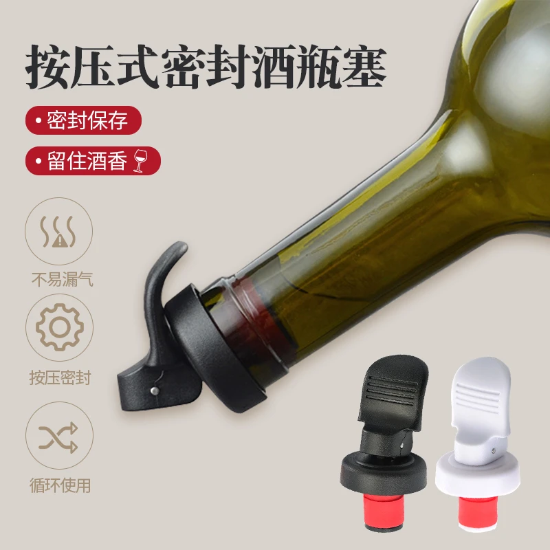 按压式密封酒瓶塞密封红酒塞手动下压酒瓶塞防漏创意酒红保鲜塞