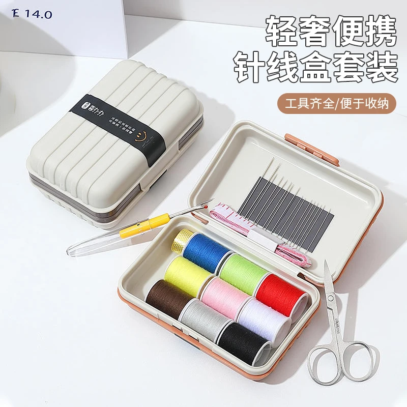 轻奢便携针线盒套装家用结实针线缝补缝线工具旅行便携小巧针线盒