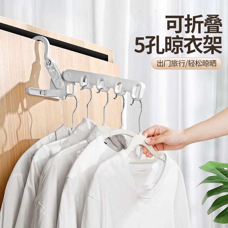可折叠五孔晾衣架挂架免打孔晾晒架便携旅行可折叠晾衣挂架