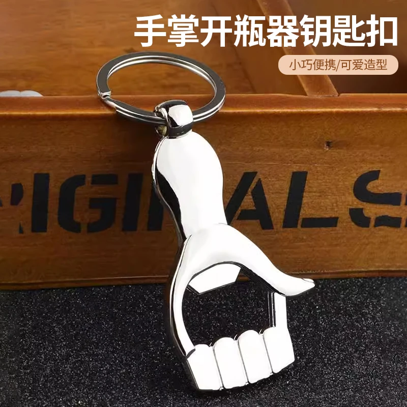 手掌开瓶器钥匙扣男士便携腰挂门禁卡钥匙圈防丢锁扣创意设计挂件
