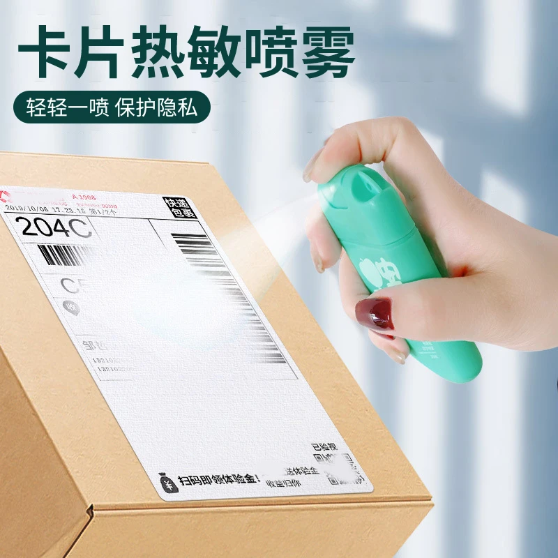 便携喷雾涂改液热敏纸快递涂码保密快递单信息隐私防泄密遮盖除字