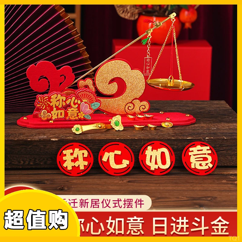 称心如意摆件乔迁之喜新居装饰用品铜秤入宅礼物全套客厅开业结婚