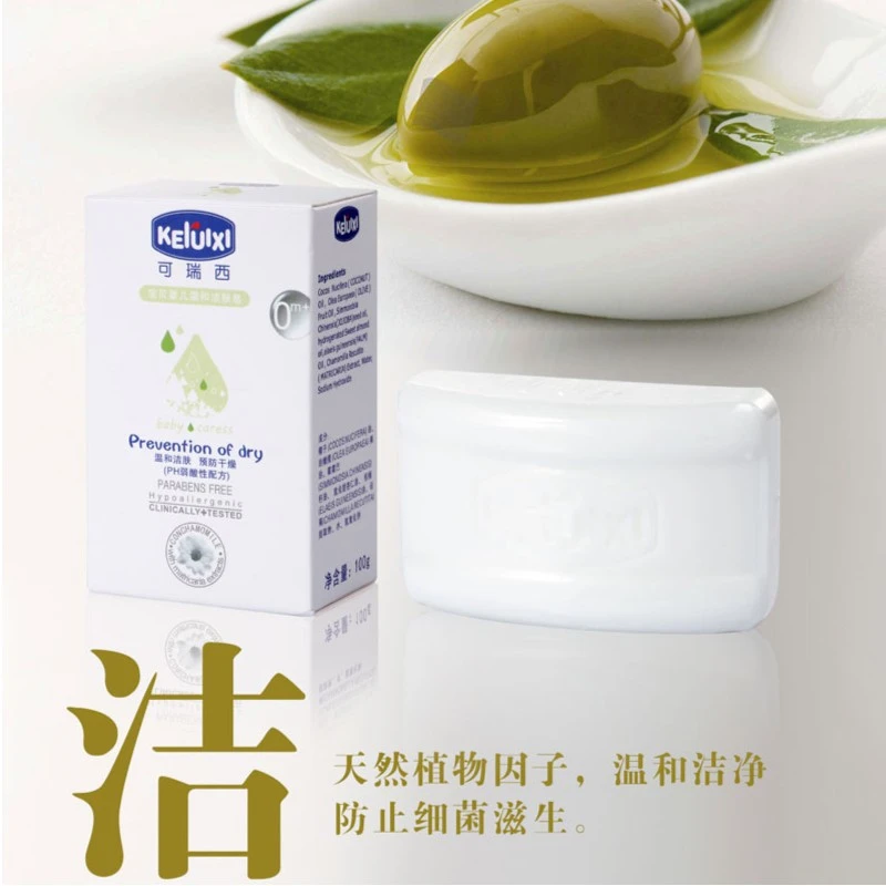 可瑞西宝贝婴儿温和洁肤皂植物油手工皂温和清洁沐浴预防干燥清爽