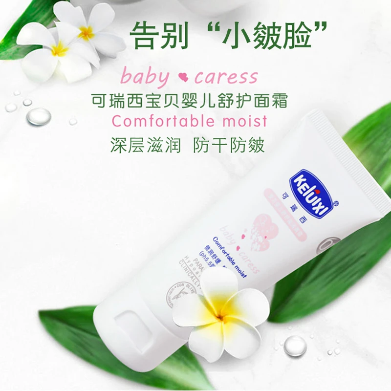 可瑞西宝贝舒护滋润面霜深度滋润防皴裂防干燥护肤小孩秋冬香香