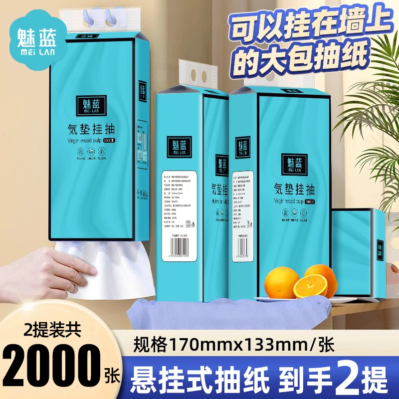 卫生纸加厚宿舍悬挂式底部抽纸儿童亲肤绵软透气一次性绵软面巾纸