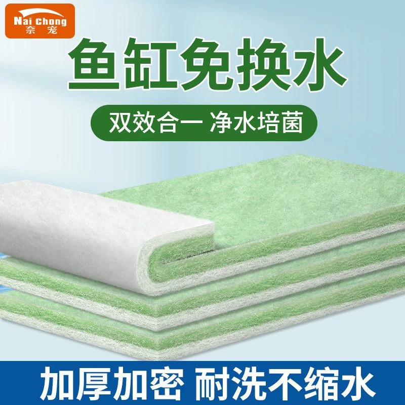 鱼缸过滤棉高密度上滤棉片加厚水族鱼缸过滤材料净水白海绵绿白棉