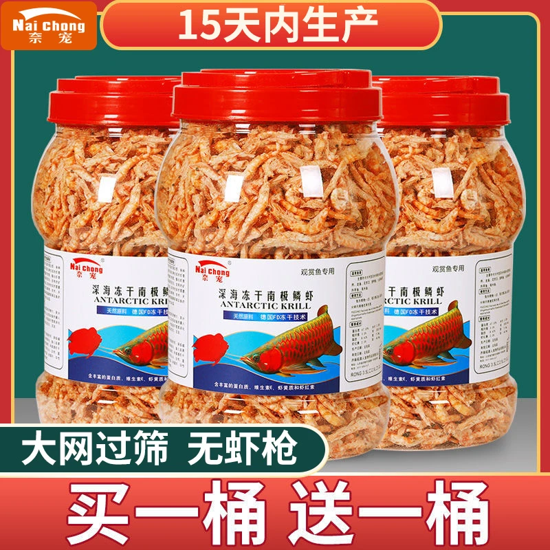 鱼食鱼饲料南极磷虾鱼食虾干龙鱼食地图鱼鹦鹉鱼龟粮龟饲料虾干