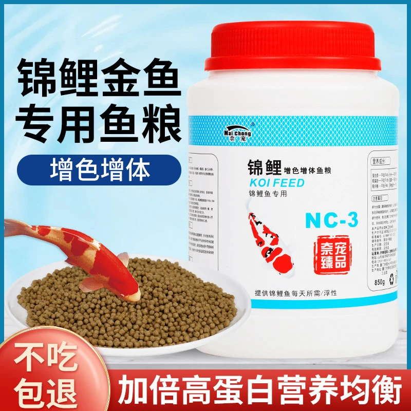 Nai Chong/奈宠金鱼饲料锦鲤鱼饲料冷水鱼食上浮型高蛋白育成饲料
