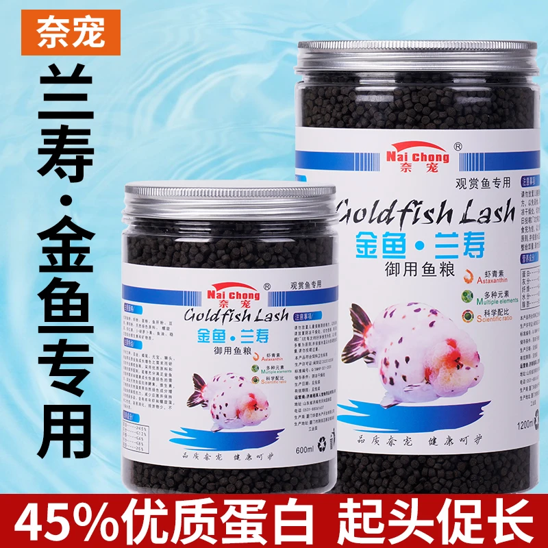 兰寿金鱼饲料鱼食沉底锦鲤金鱼饲料鱼粮鱼料招财猫底栖鱼下沉饲料