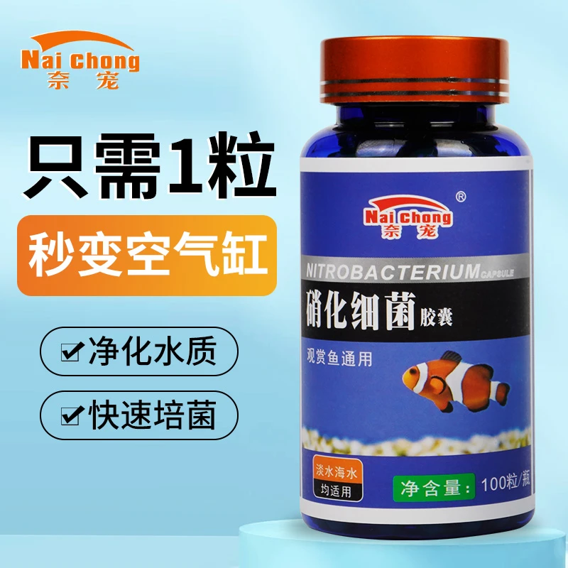 活体硝化细菌胶囊净水培菌空气缸浓缩硝化菌鱼缸专用去黄水清澈
