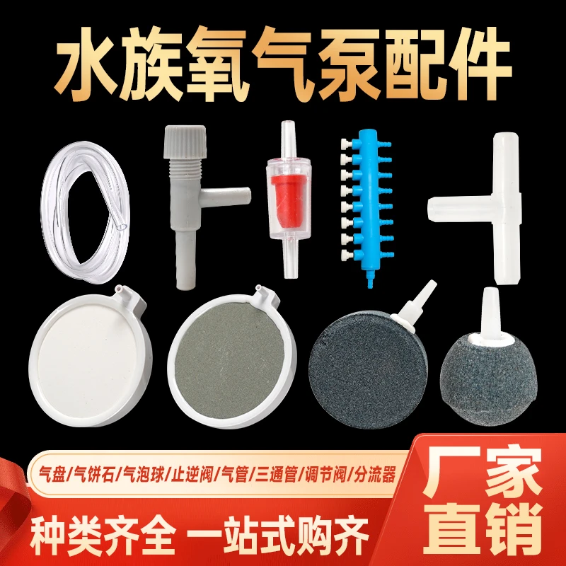 鱼缸水族气泵增氧配件气头石气管盘直通三通调节阀止逆阀调节阀