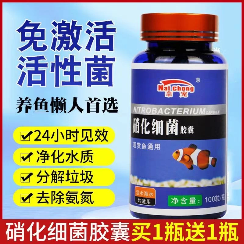 活体硝化细菌胶囊净水培菌空气缸浓缩硝化菌鱼缸专用去黄水清澈