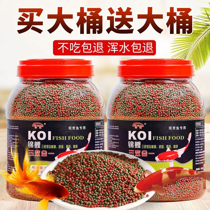 金鱼饲料锦鲤鱼饲料通用鱼食鱼粮兰寿龟粮食上浮型家用小金鱼饲料