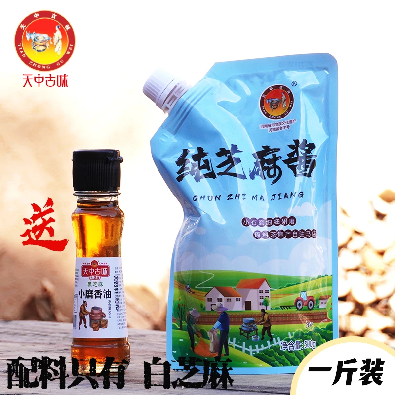 麻酱纯白芝麻酱小石磨营养原产老字号火锅蘸酱非遗芝麻香500克