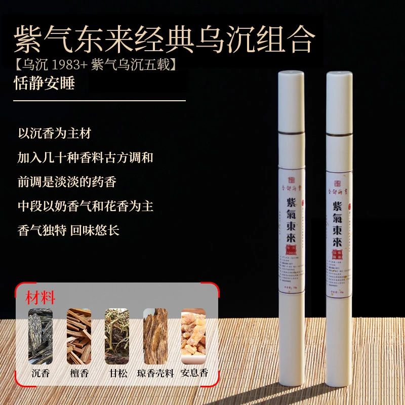 彬达香部尚书经典乌沉香组合 匠心工艺古法配方 家用室内香薰