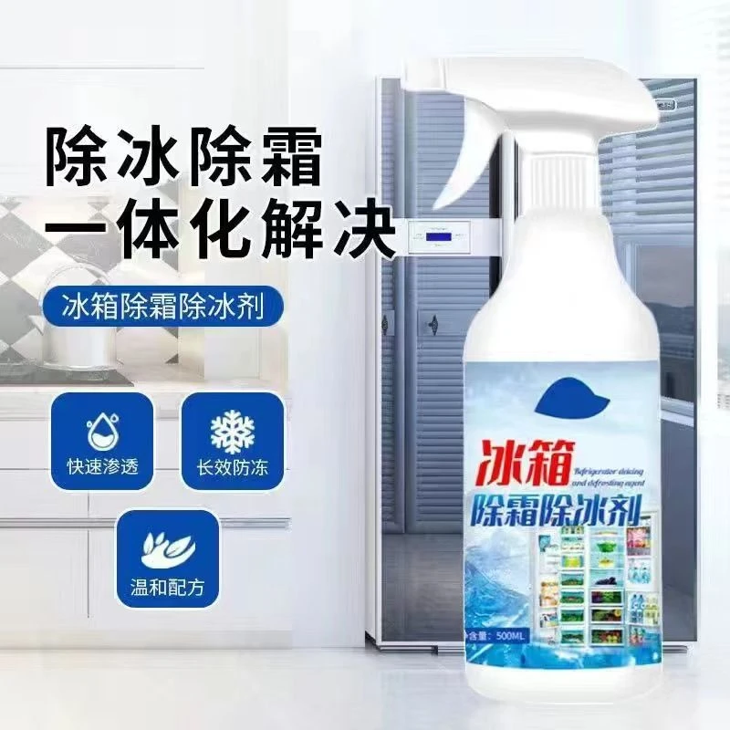 【19.9/两大瓶】冰箱冰柜除籍去冰去异味清洁喷雾冬季除冰-xc