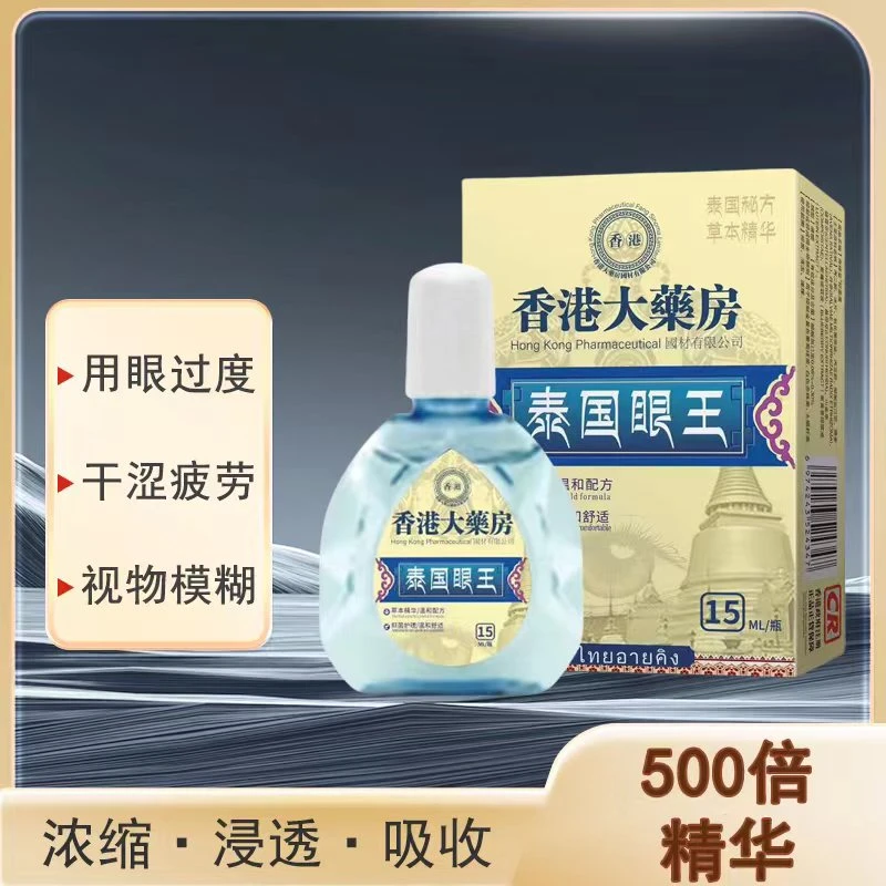 【到手一瓶】泰国眼王叶黄素滴眼液到手1瓶*15ml